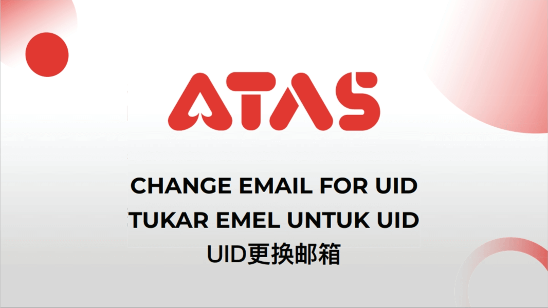 Atas UID更换邮箱